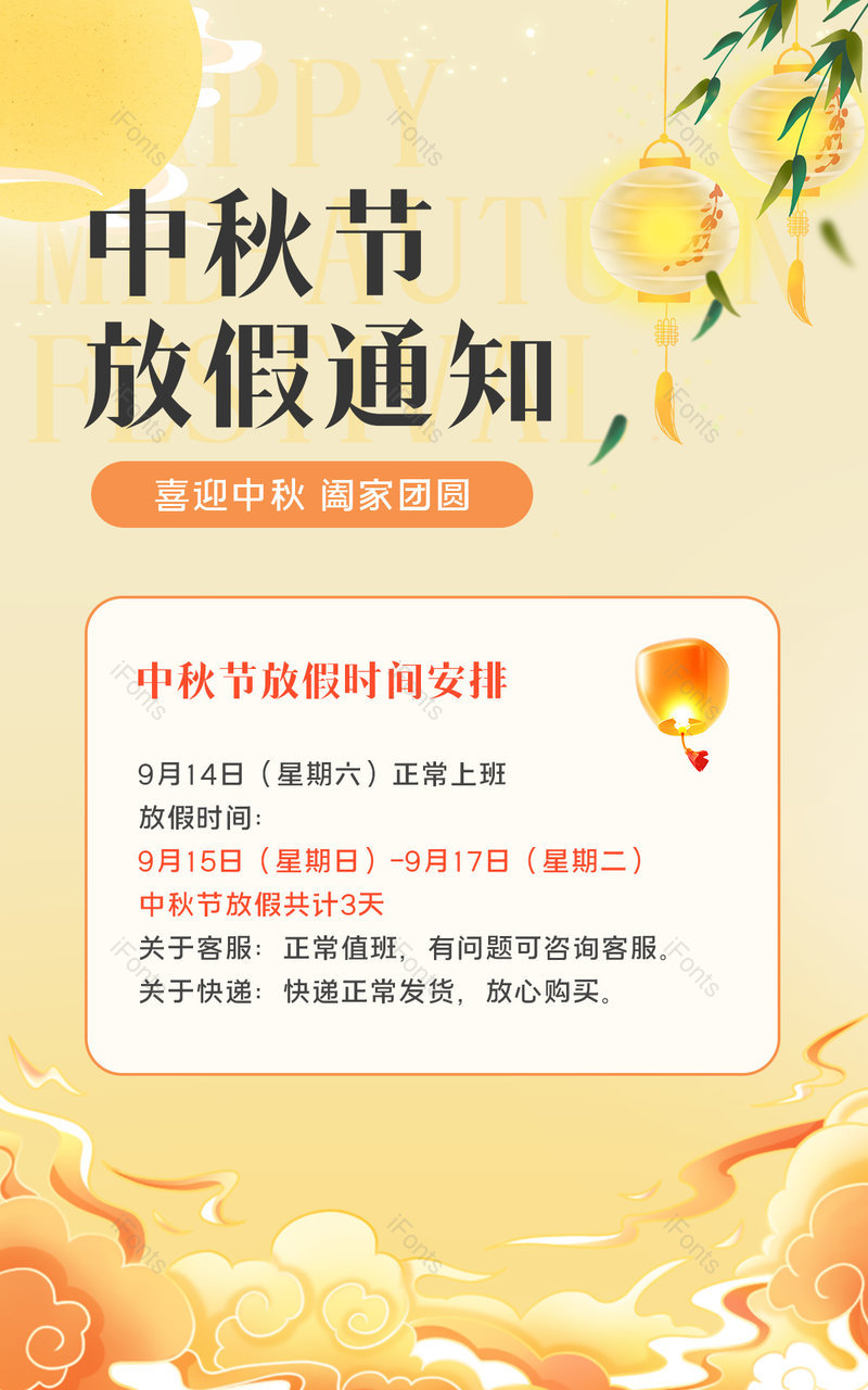 中秋节放假通知店铺公告中国风海报设计,设计模板,设计模板大全,设计模板下载
